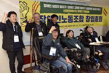 장애인노조 출범 “자본이 배제하는 노동, 새롭게 정의할 것”