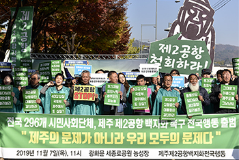 “제주 제2공항은 지역 문제 아닌 모두의 문제”