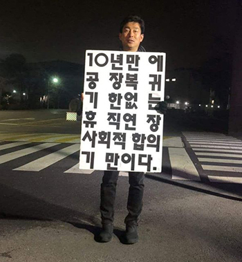 쌍용차 복직대기자, ‘휴직 연기’ 통보에 “예정대로 출근할 것”