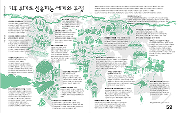 기후 위기로 신음하는 세계와 투쟁