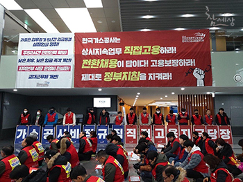 “가스공사, 정부 정책도 무시”…비정규직, 부분파업 돌입