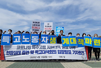 “코로나, 특수고용 노동자 벼랑 끝으로 떨어뜨려”