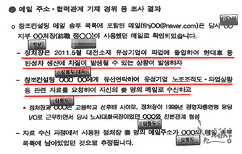 MB 국정원, 유성기업 노조파괴 관여 정황 나와