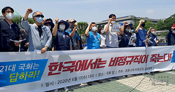 “코로나 장기화, 비정규직 다 죽는다” 20일 비정규직 행진