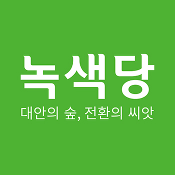 녹색당 “공공급식 채식선택권 헌법소원 각하 규탄”