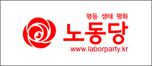 한국 노동당 “남북관계 파국…문재인 정부 책임”