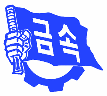 금속노조 청년 조합원 261명 “정규직화가 옳다”