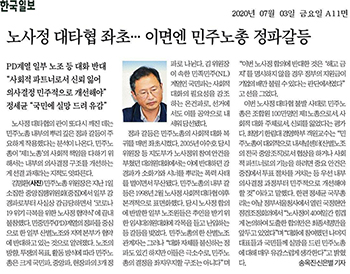민주노총 ‘강경파’가 노사정 대화 발목 잡았다고?