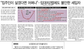 집주인 절규 담은 조선일보