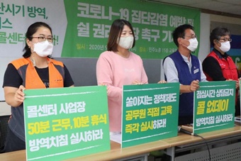 에이스손보 콜센터 집단 감염 이후 “변한 게 없다”