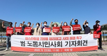 “이스타 사태, 이상직 제명으로 해결 안 돼…고용대책 필요”