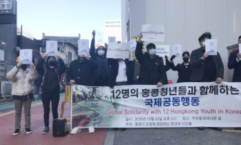 한국 시민들, 홍콩 민주화운동가 12명 석방 촉구