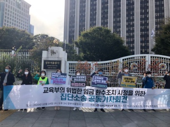 비정규직 경력 깎는 교육부, 교사 임금 11억 환수 논란