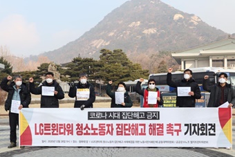LG 청소노동자 해고 4일 남아 “文대통령, ‘고용승계’ 약속 지켜야”