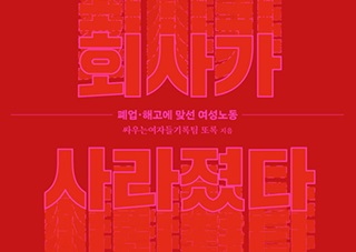 어쩌면, 나도 겪었을지 모를 폐업과 해고