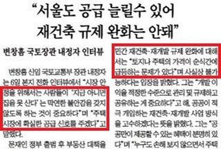 국토부장관 후보자를 때리는 이유