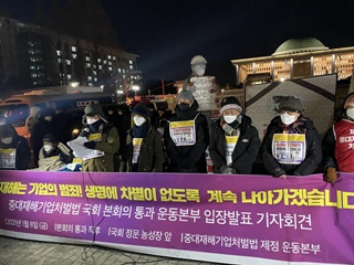 15년 만에 제정된 반쪽짜리 중대재해기업처벌법, “참담하다”