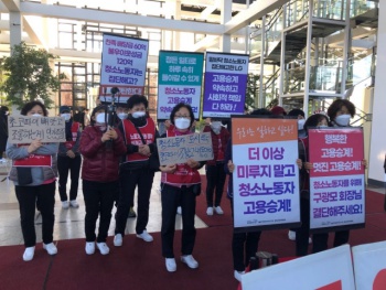 LG가, 청소노동자 집단해고 논란에 청소용역업체 지분 매각