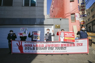 민주노총 “미얀마 민중들에 대한 폭력 진압 중단하라”