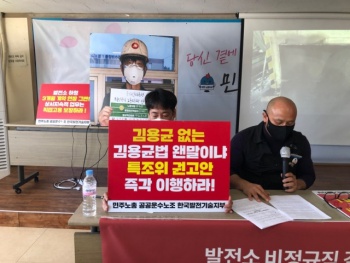 평생 비정규직 앞둔 발전 하청노동자 “정부, 김용균과의 약속지켜야”