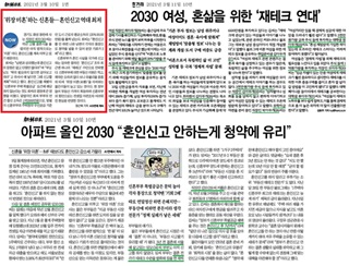 ‘2030 재테크’ 기사를 보면서