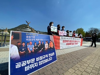 임기 1년 남은 文정부…공공부문 비정규직, 총력 투쟁 나선다