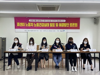 콜센터 상담사 10명 중 9명, 간접고용에 스트레스 심각