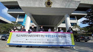 학생 인권은 소중하다
