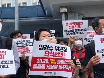 종로서 모인 민주노총 조합원들 “양경수 위원장 석방하라”