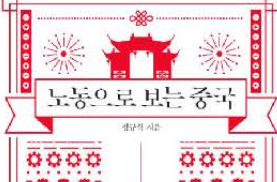 [2021위클리웨비나] 노동으로 보는 중국