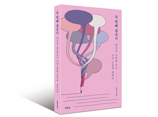[새책] 말하고자 했던 나의 시도가 부질없진 않았다