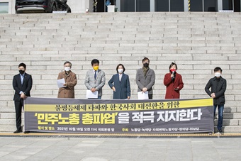 민주노총 총파업 이틀 앞두고…지지 선언 잇따라