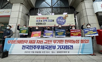 민주우체국본부 “단체협약 체결 지연 규탄” 농성 돌입