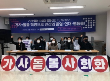 “가사‧돌봄사회화로 성별 분업‧여성 저임금 구조 철폐해야”