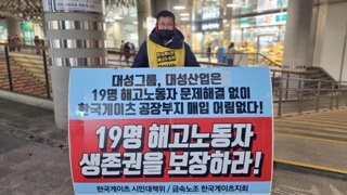 [연정의 바보같은사랑] “조합원들이 가정으로 무사히 가셨으면 좋겠습니다”