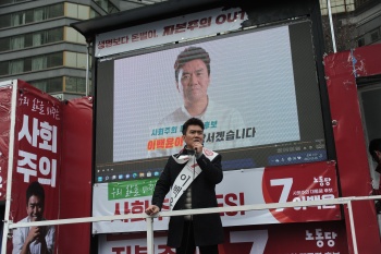 이백윤 사회주의 대선후보, 차별금지법 제정 위한 거리유세 나서