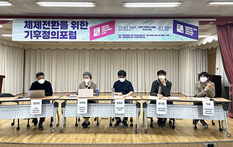 출범 앞둔 ‘기후정의동맹’, 체제 전환 위한 포럼 개최