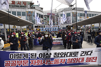 공공부문 자회사 노동자의 외침 “임금 12% 떼여왔다”