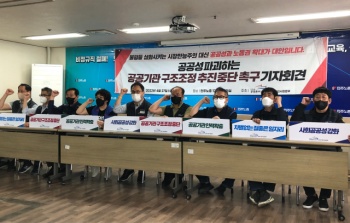 공공기관 구조조정 예고에 공공부문 노동자들 총력 투쟁 준비