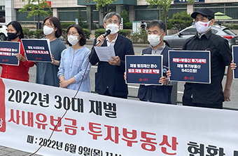 가계부채 3천조인데 ‘30대 재벌사내유보금, 1천조’ 육박