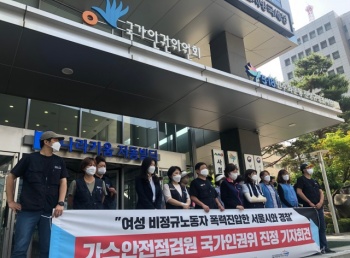 가스점검원, 폭력 휘두른 남대문경찰서·서울시 인권위에 진정