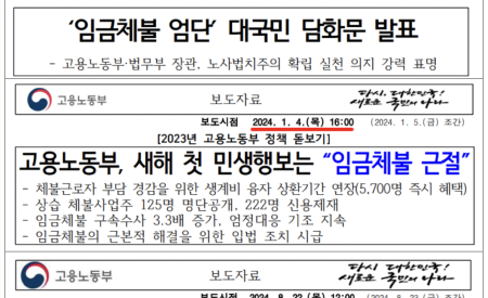 임금체불 근절 선언과 눈앞의 들보