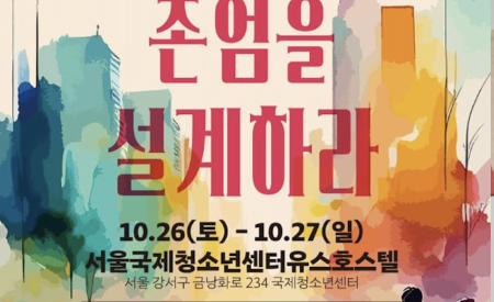“존엄을 설계하라” 2024 사회주의대회 열린다