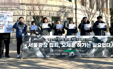 “광장에서 집회할 권리, 오세훈 허가는 필요 없다”