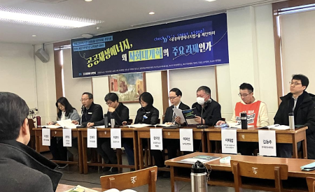 공공재생에너지, 왜 사회대개혁의 주요 과제인가
