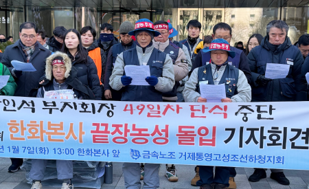 “진짜 사장 한화오션은 결단하라”…조선 하청 노동자 한화 본사 농성 돌입