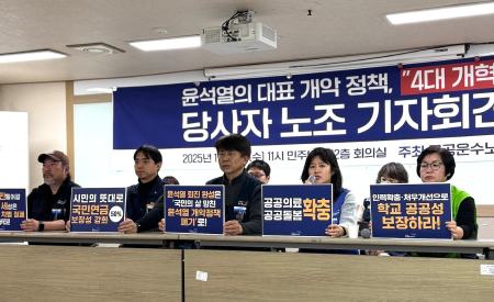 “윤석열 퇴진 완성은 4대 개악정책 정상화”