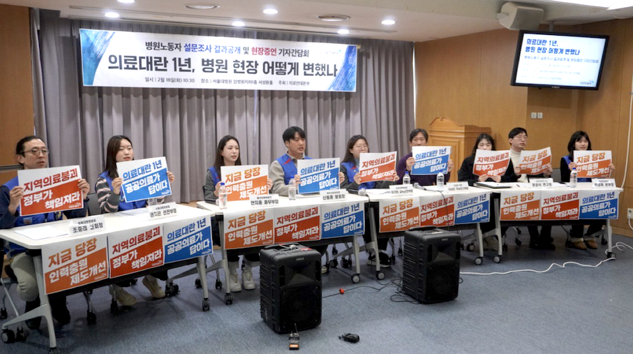 의료대란 1년, 환자도 병원 노동자도 깊은 고통…”공공중심 의료체계로 근본적 변화를”