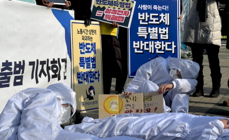 반도체특별법, “주52시간 예외만 문제 아냐…모두의 삶과 생태 파괴하는 악법”