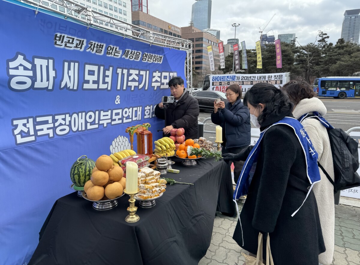 ‘송파 세 모녀’ 11주기… “가난은 죄송할 일 아니다”